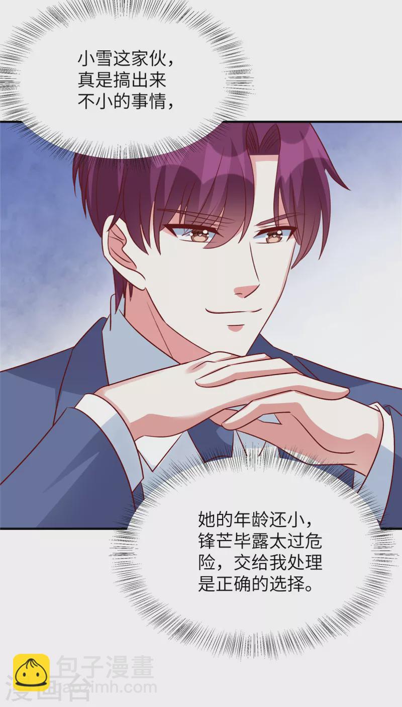 第144话 小雪快起床！-第144话