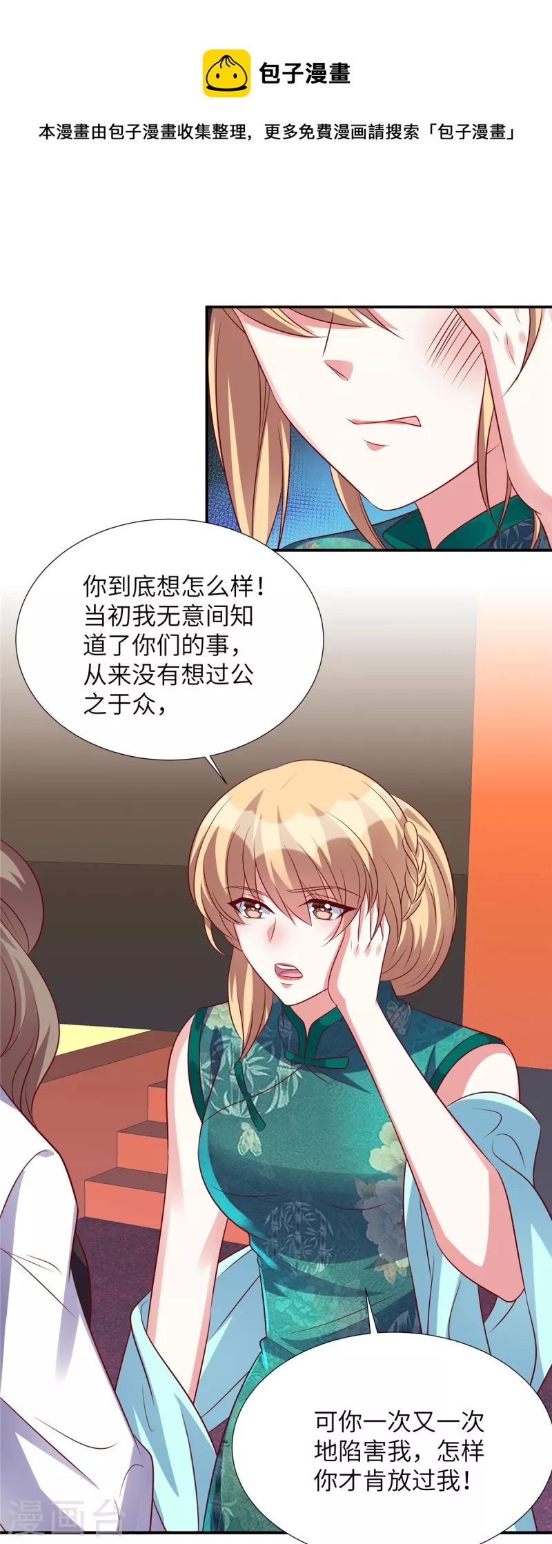 第146话 嚣张跋扈的绿茶-第146话