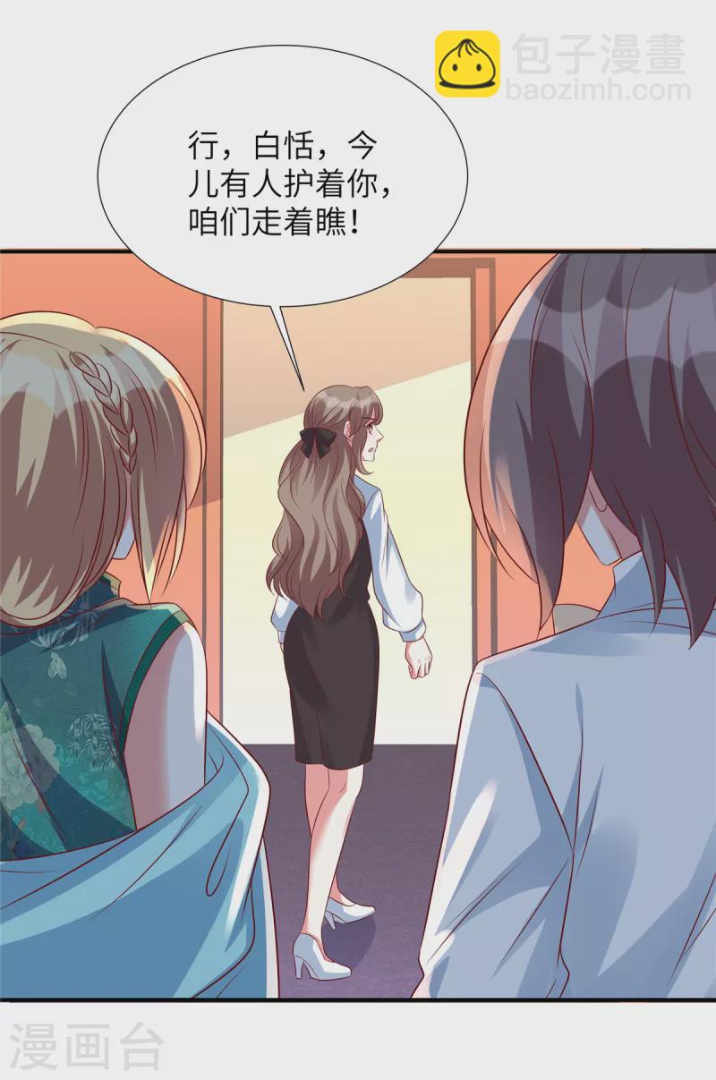 第146话 嚣张跋扈的绿茶-第146话