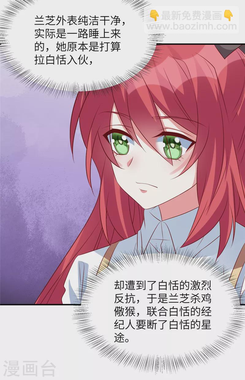 第146话 嚣张跋扈的绿茶-第146话