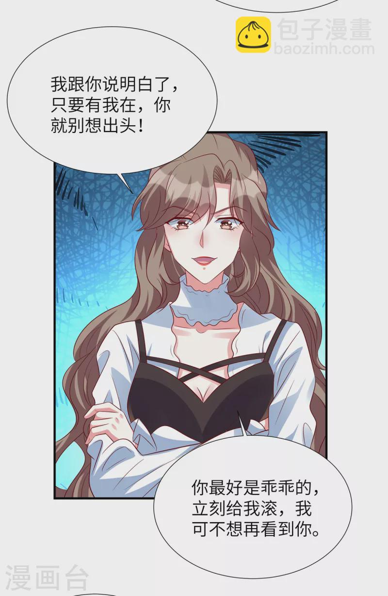 第146话 嚣张跋扈的绿茶-第146话