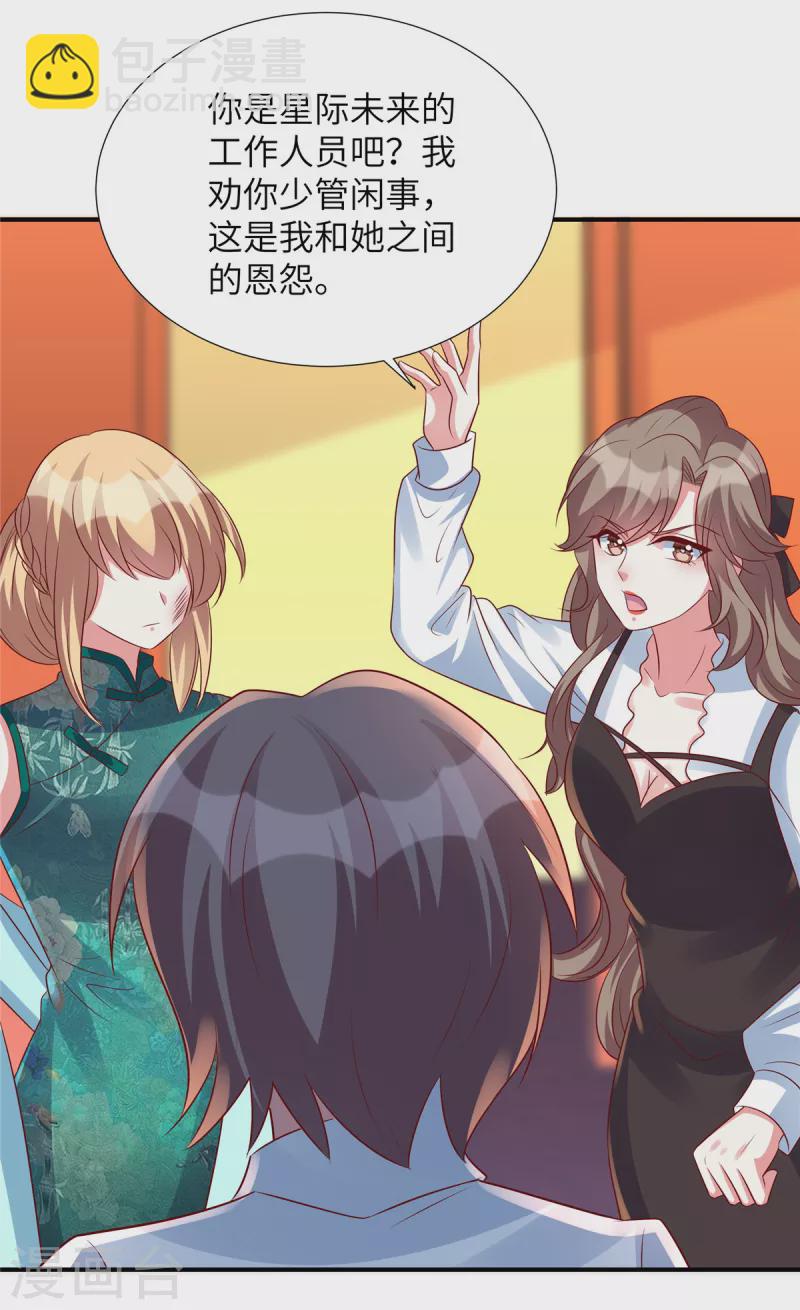 第146话 嚣张跋扈的绿茶-第146话