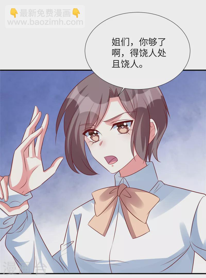 第146话 嚣张跋扈的绿茶-第146话