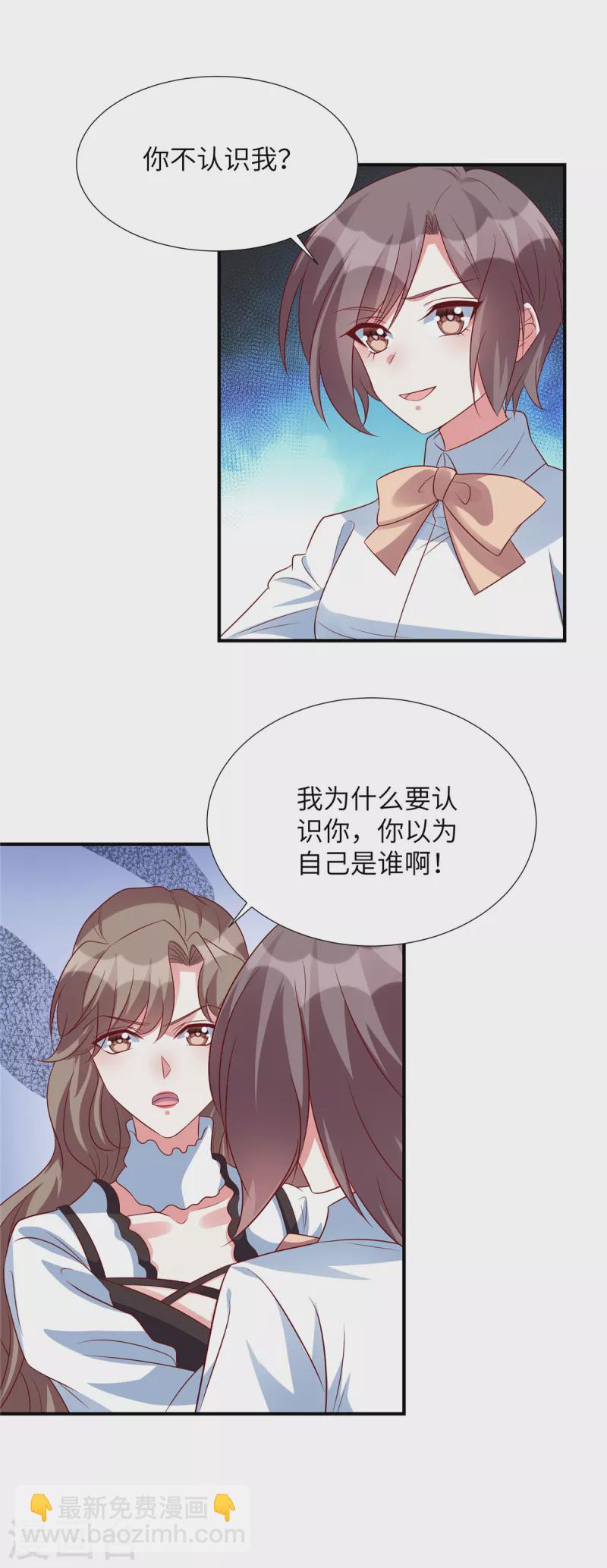 獨家佔有：姬少的腹黑嬌妻 - 第146話 囂張跋扈的綠茶 - 4