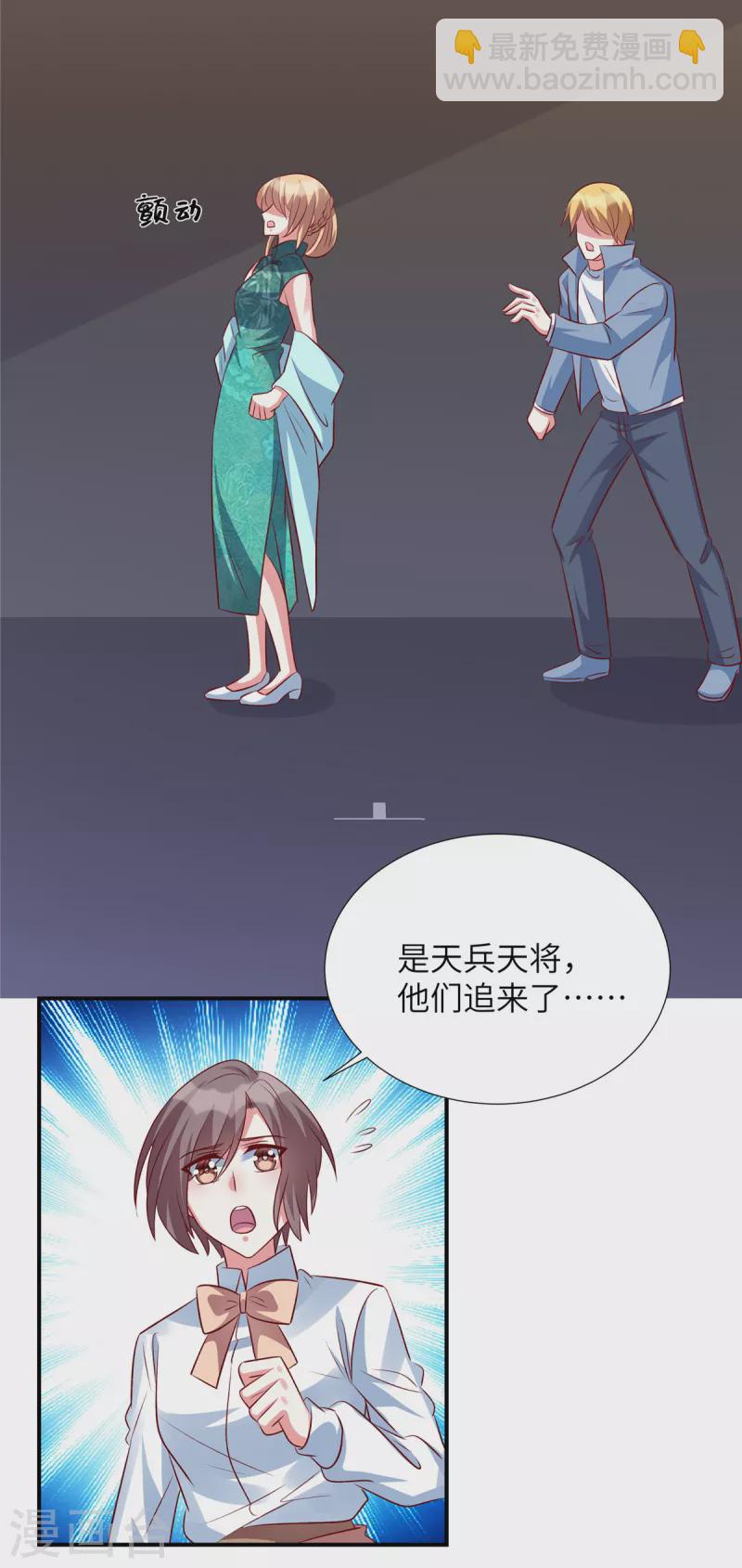 獨家佔有：姬少的腹黑嬌妻 - 第150話 就決定是你了 - 6