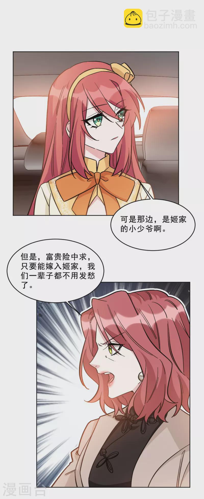 第16话 贪心的母亲-第16话