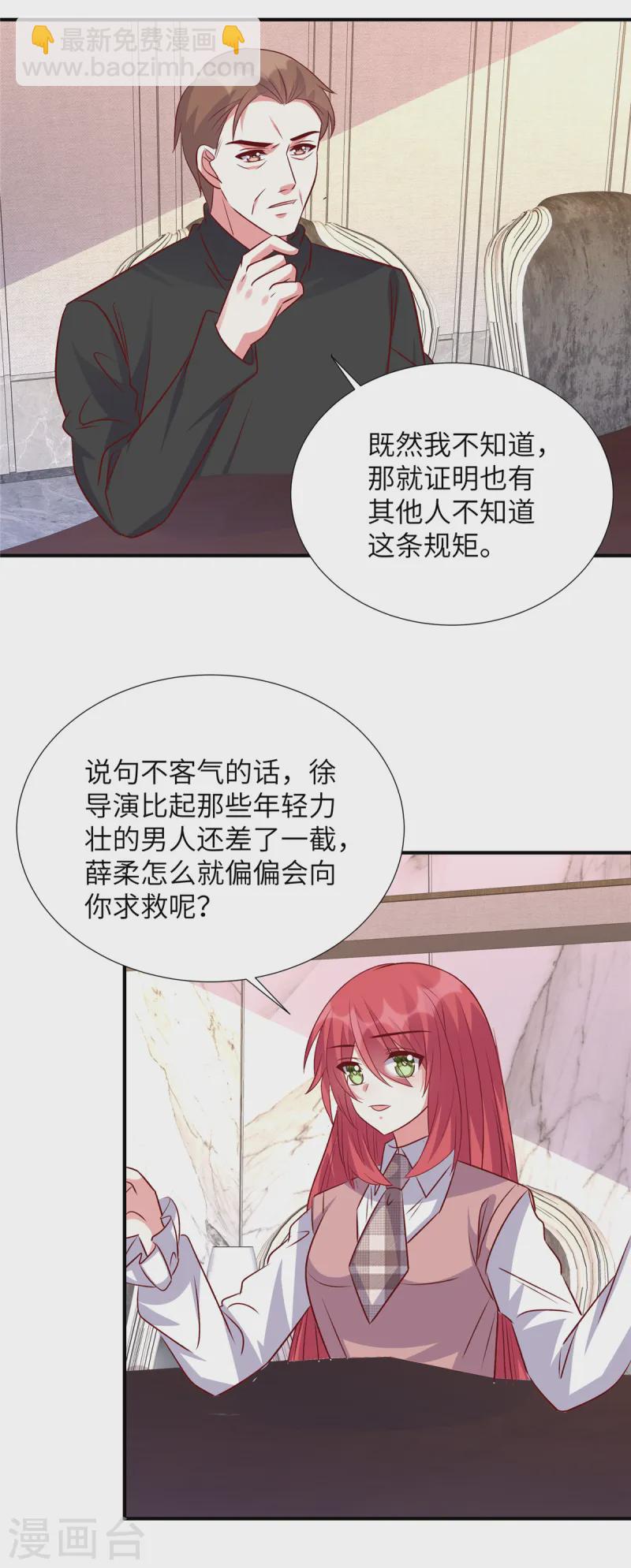 獨家佔有：姬少的腹黑嬌妻 - 第160話 不要後悔 - 4