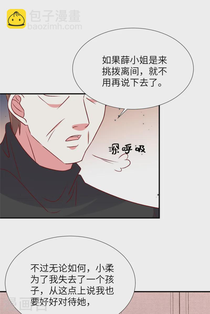 獨家佔有：姬少的腹黑嬌妻 - 第160話 不要後悔 - 1