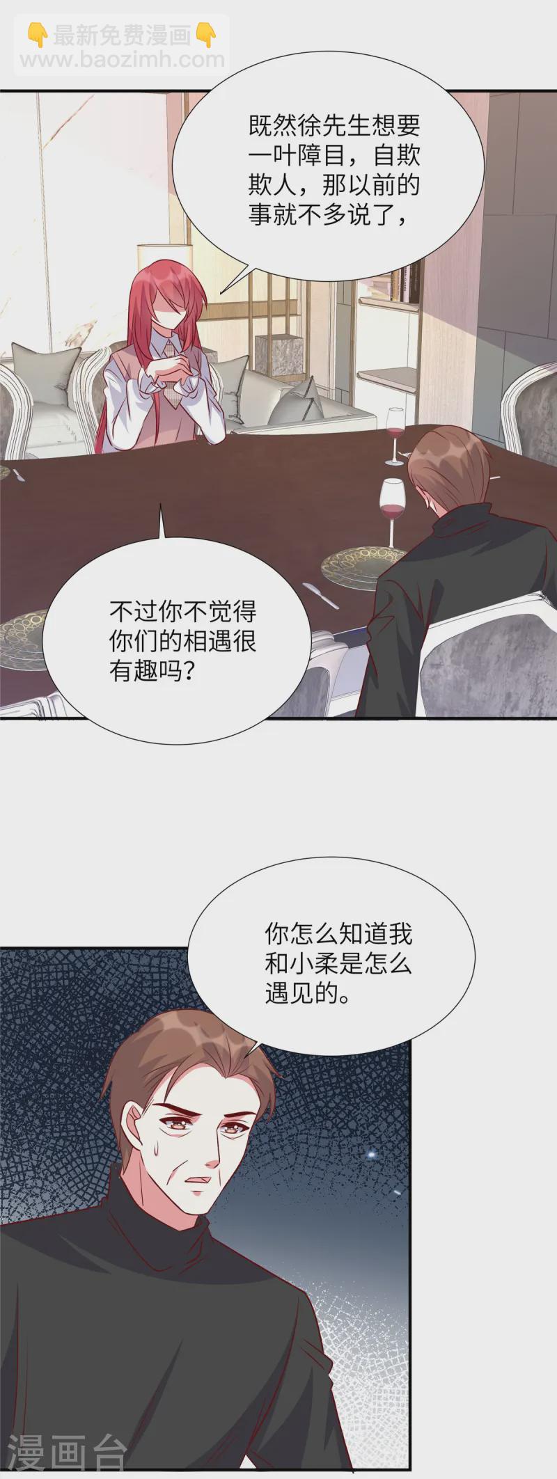 獨家佔有：姬少的腹黑嬌妻 - 第160話 不要後悔 - 3