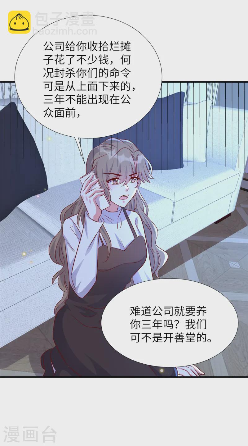 獨家佔有：姬少的腹黑嬌妻 - 第168話 笑話看夠了嗎 - 3