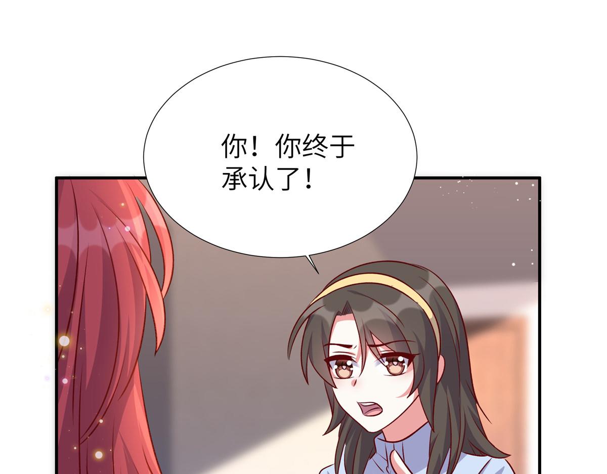 獨家佔有：姬少的腹黑嬌妻 - 第176話 誣陷(1/2) - 1