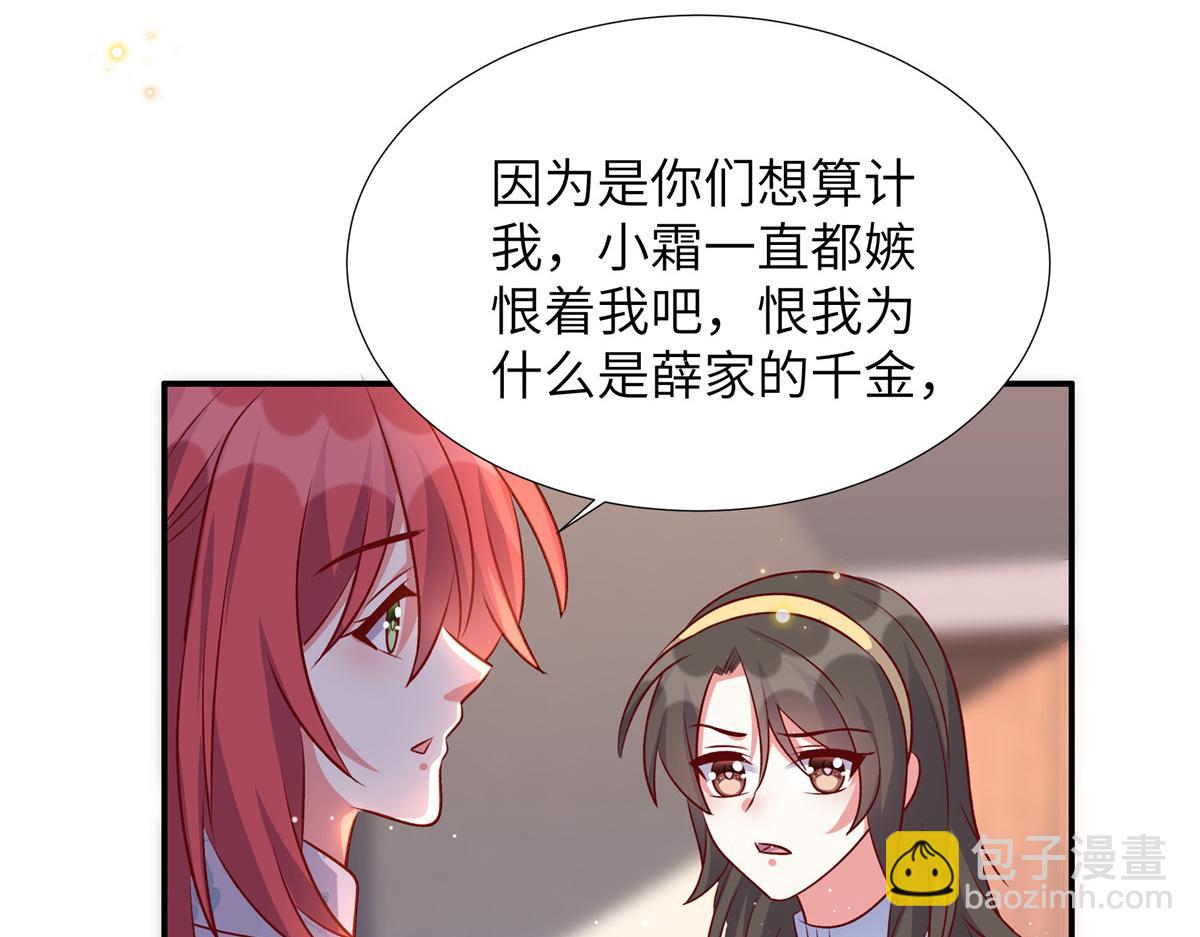 獨家佔有：姬少的腹黑嬌妻 - 第176話 誣陷(1/2) - 2