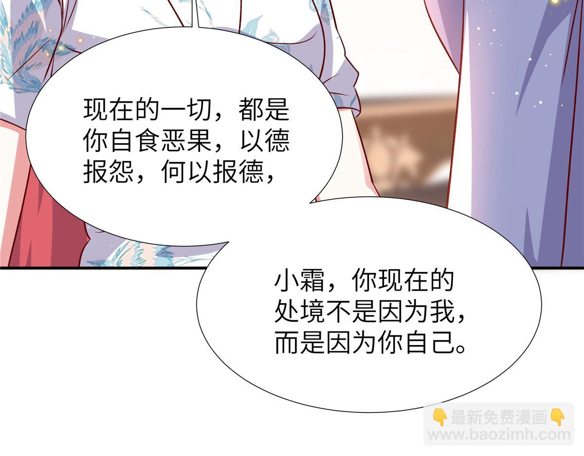 獨家佔有：姬少的腹黑嬌妻 - 第176話 誣陷(1/2) - 1