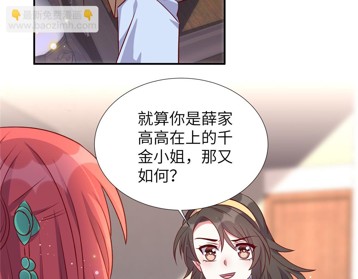 獨家佔有：姬少的腹黑嬌妻 - 第176話 誣陷(1/2) - 8