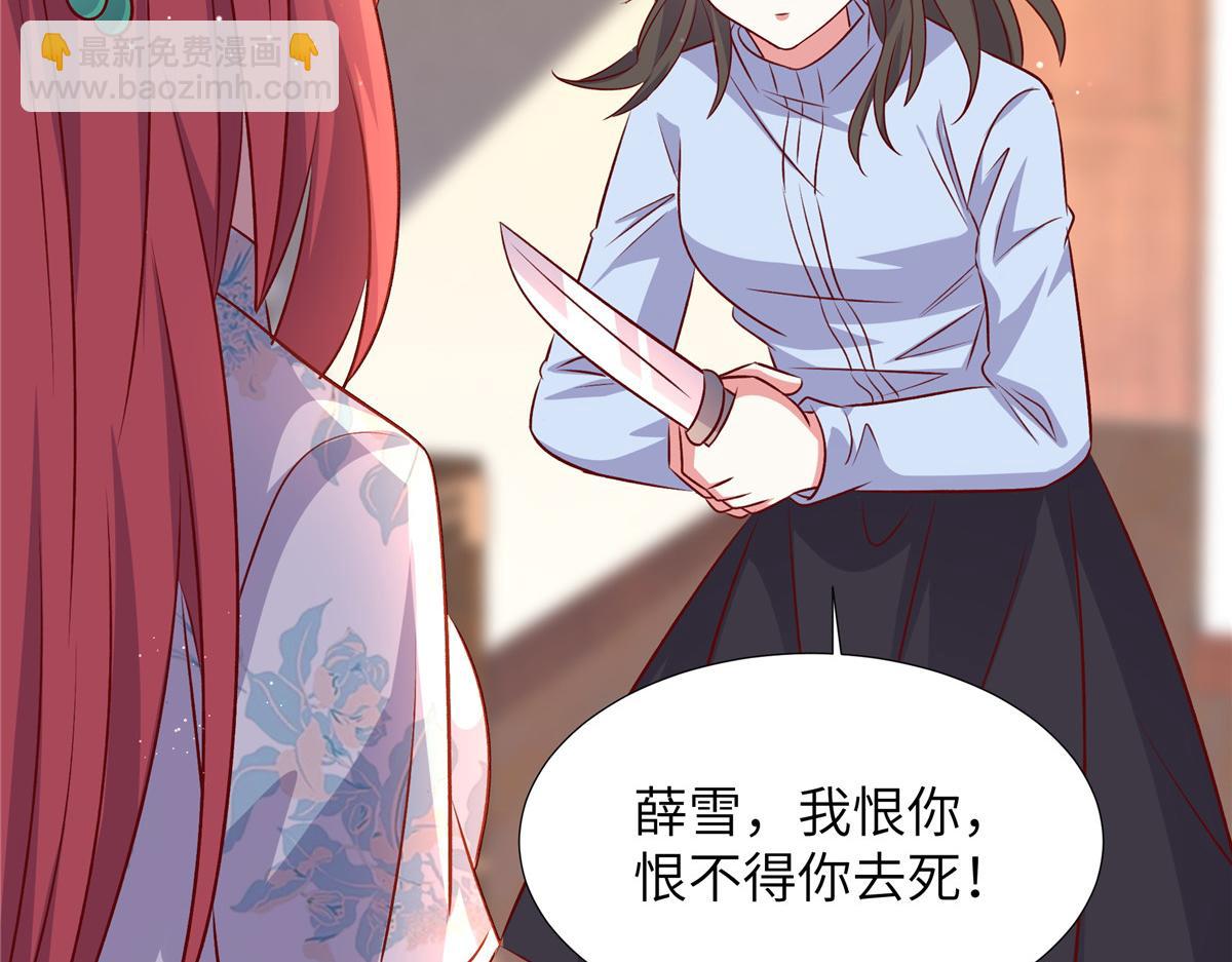 獨家佔有：姬少的腹黑嬌妻 - 第176話 誣陷(1/2) - 1