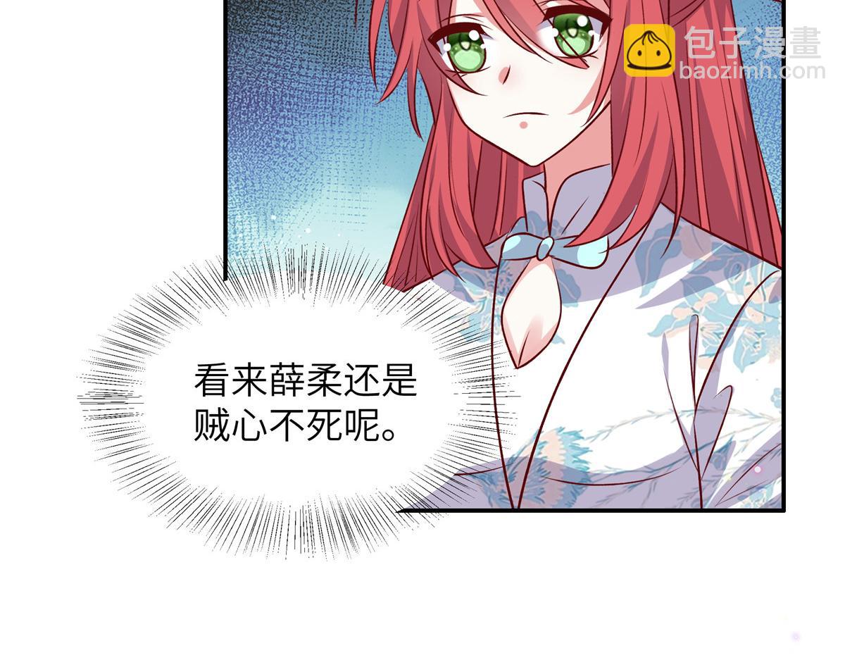 獨家佔有：姬少的腹黑嬌妻 - 第176話 誣陷(1/2) - 7