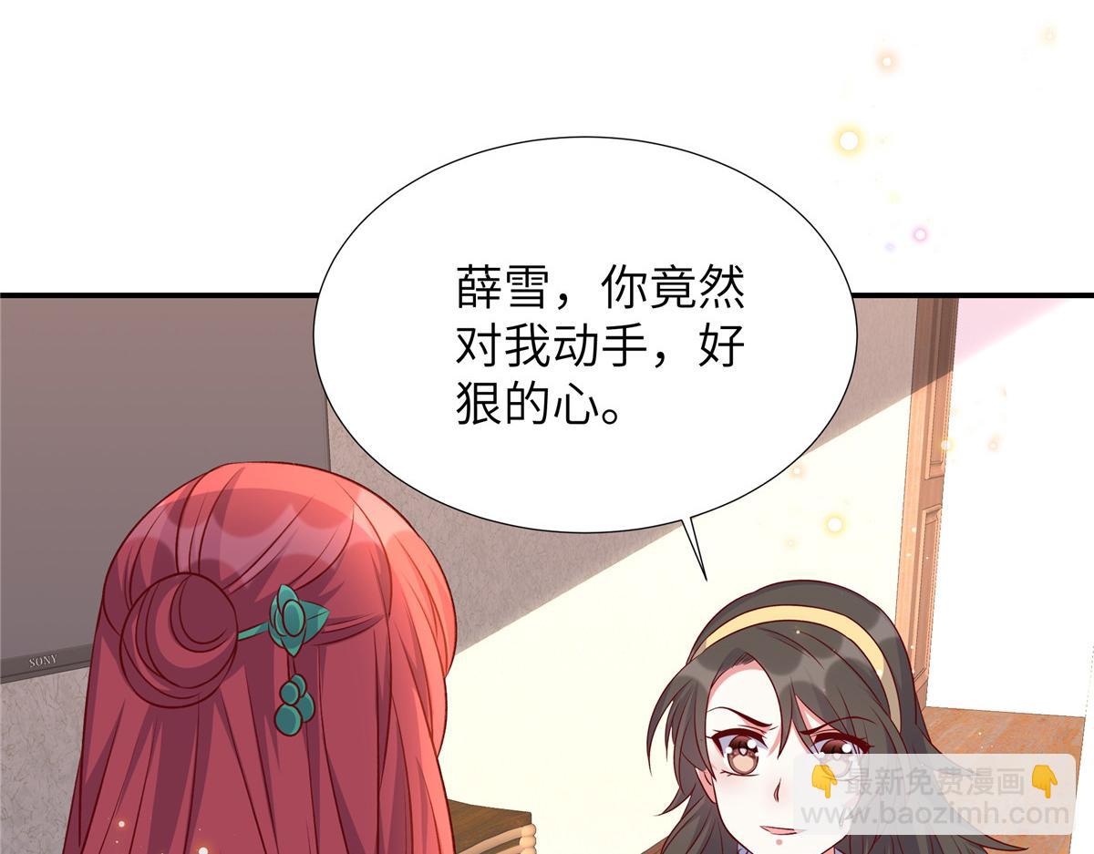 獨家佔有：姬少的腹黑嬌妻 - 第176話 誣陷(1/2) - 1