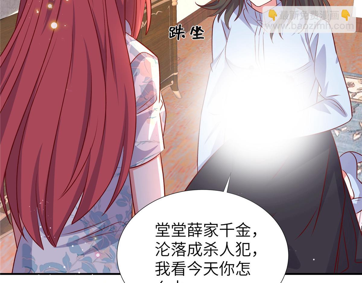 獨家佔有：姬少的腹黑嬌妻 - 第176話 誣陷(1/2) - 2