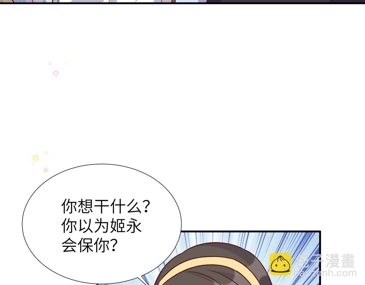 獨家佔有：姬少的腹黑嬌妻 - 第176話 誣陷(1/2) - 5