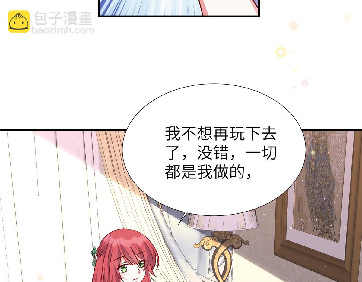 獨家佔有：姬少的腹黑嬌妻 - 第176話 誣陷(1/2) - 5