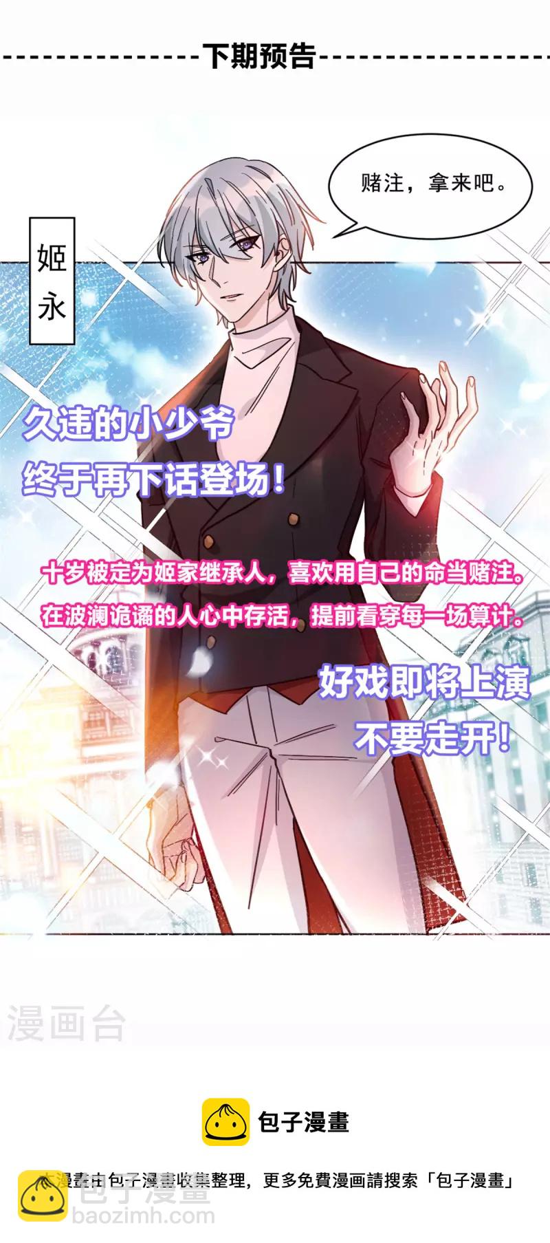 第18话 薛柔的真面目-第18话