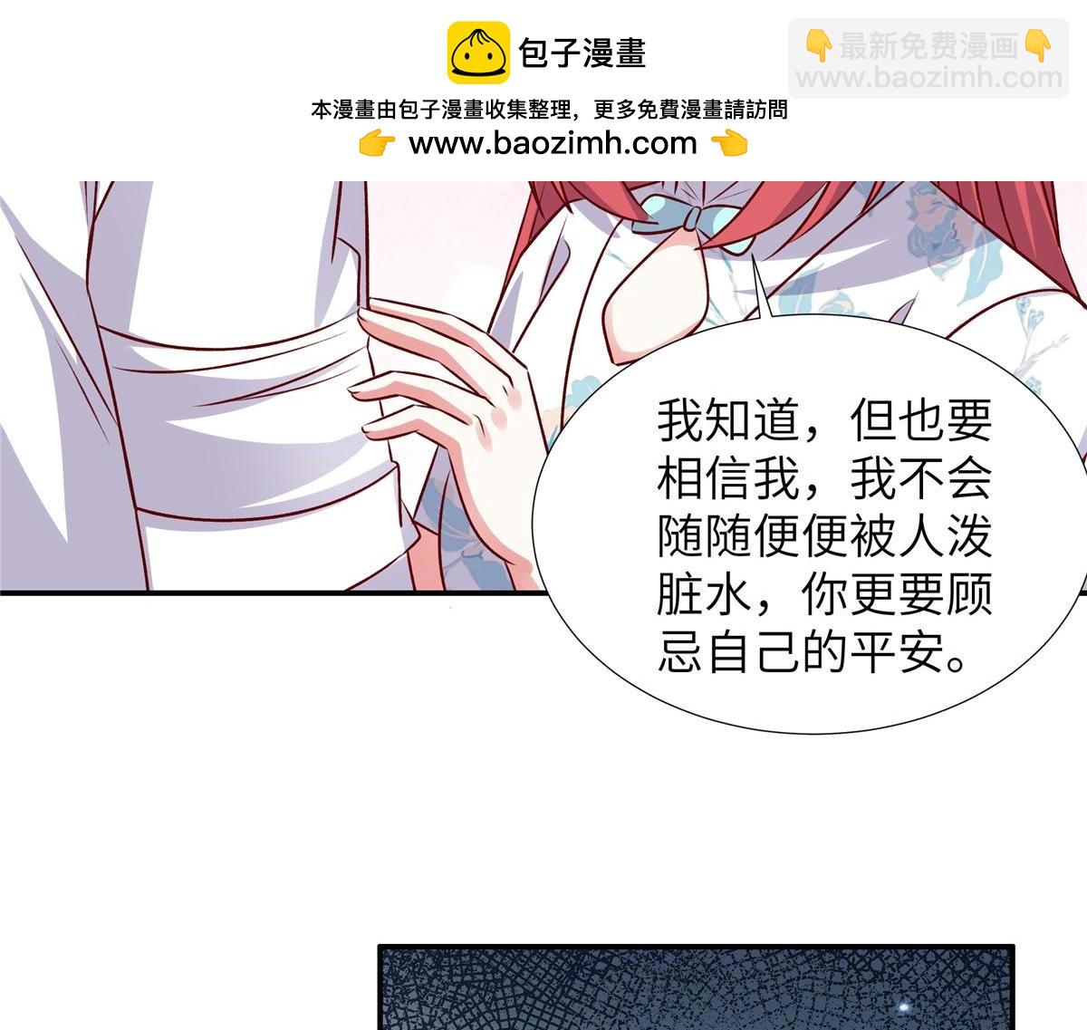 獨家佔有：姬少的腹黑嬌妻 - 第180話 薛小姐被冤枉了(1/2) - 2