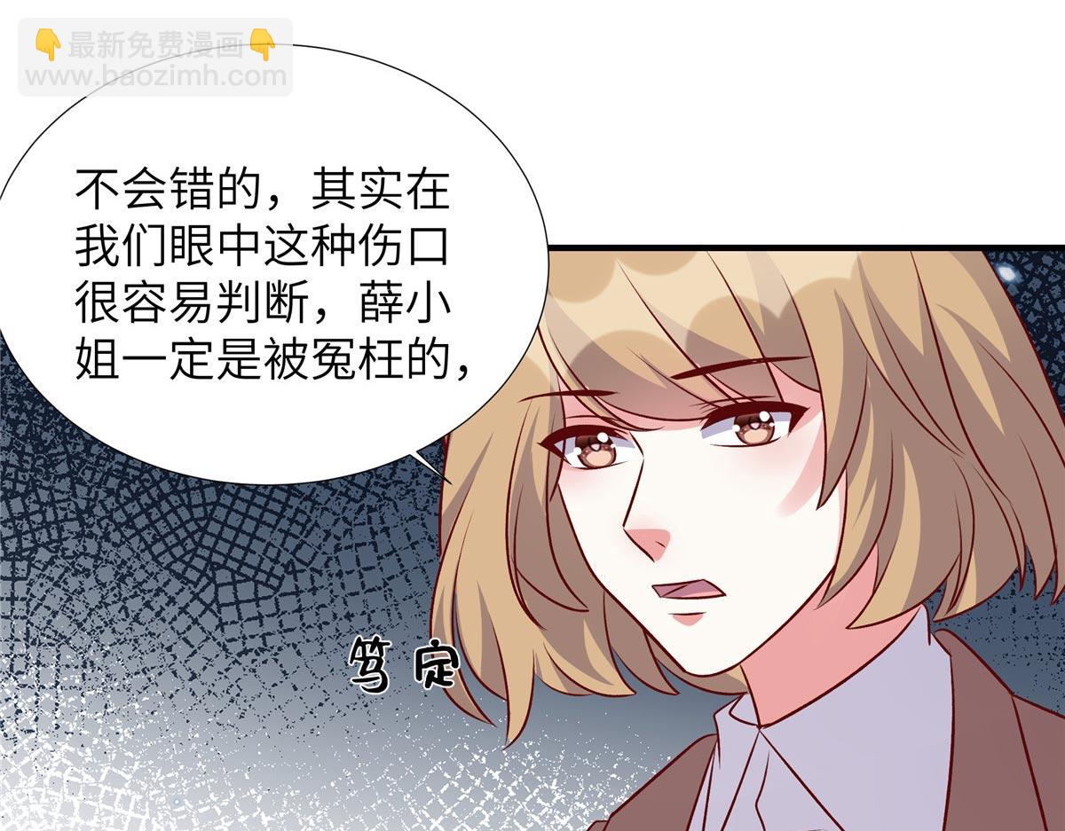 獨家佔有：姬少的腹黑嬌妻 - 第180話 薛小姐被冤枉了(1/2) - 5