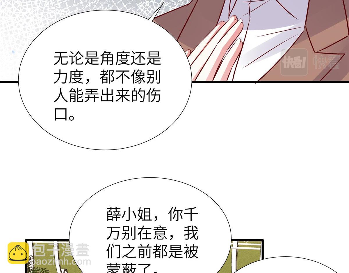 獨家佔有：姬少的腹黑嬌妻 - 第180話 薛小姐被冤枉了(1/2) - 6