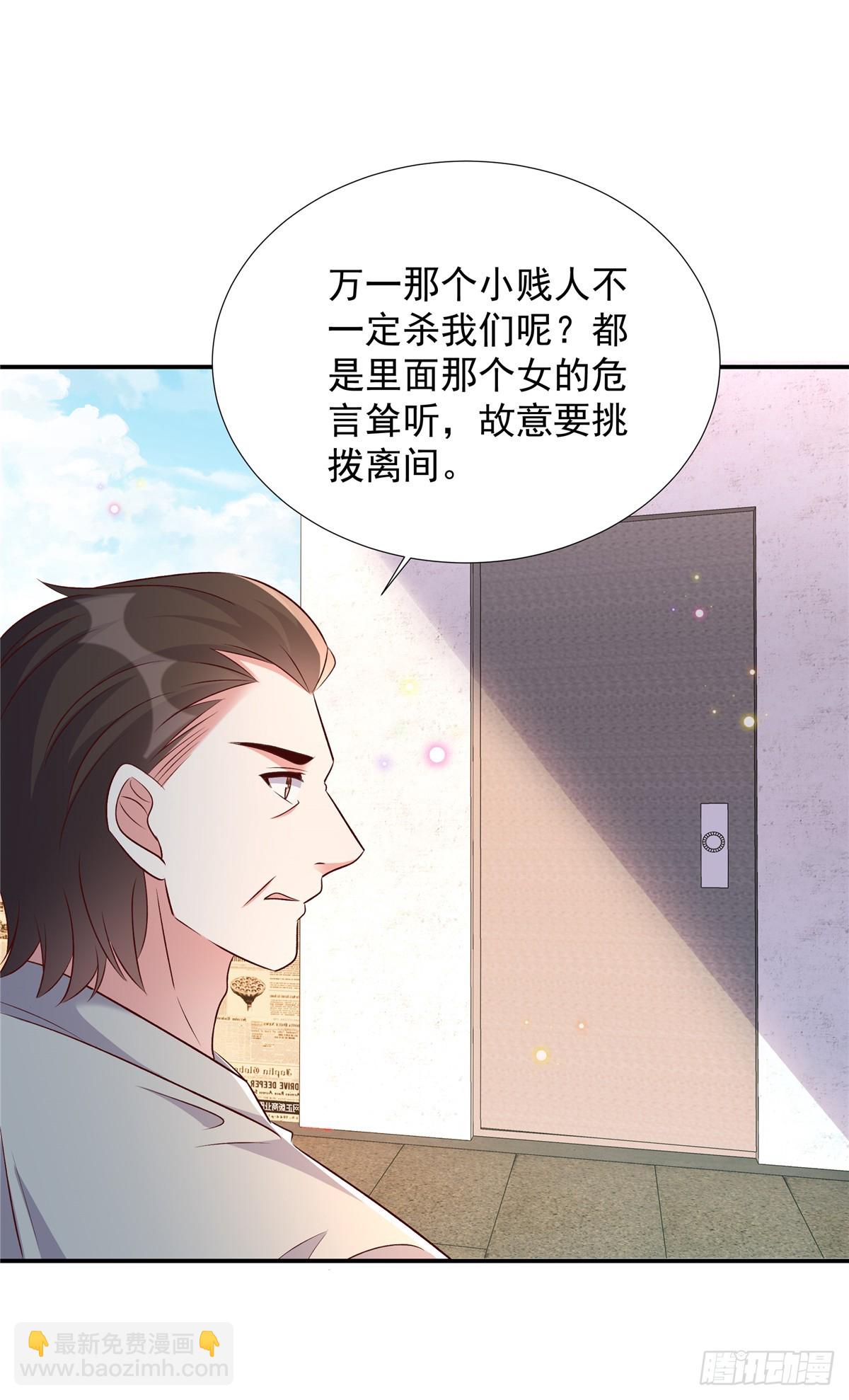 獨家佔有：姬少的腹黑嬌妻 - 第200話 賭一賭 - 4