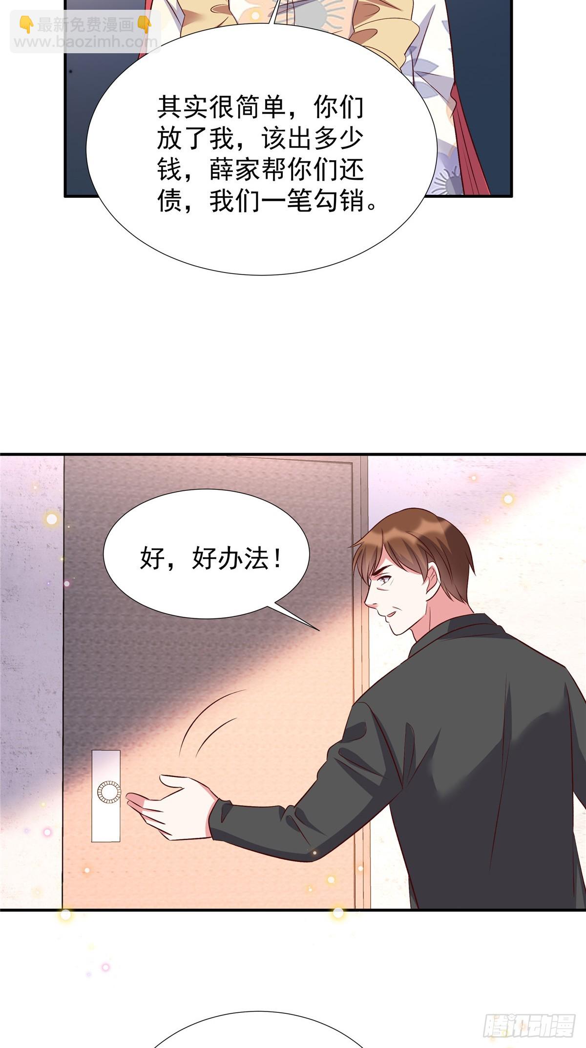 獨家佔有：姬少的腹黑嬌妻 - 第200話 賭一賭 - 3