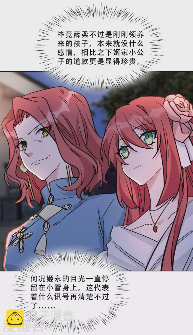 第26话 姬少的注意-第26话