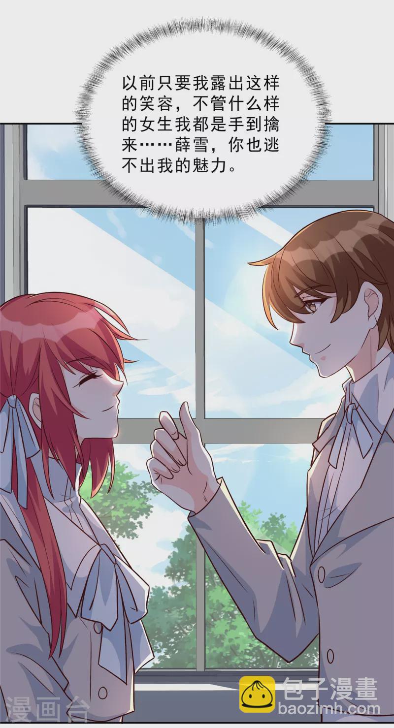 第32话 薛柔入学-第32话