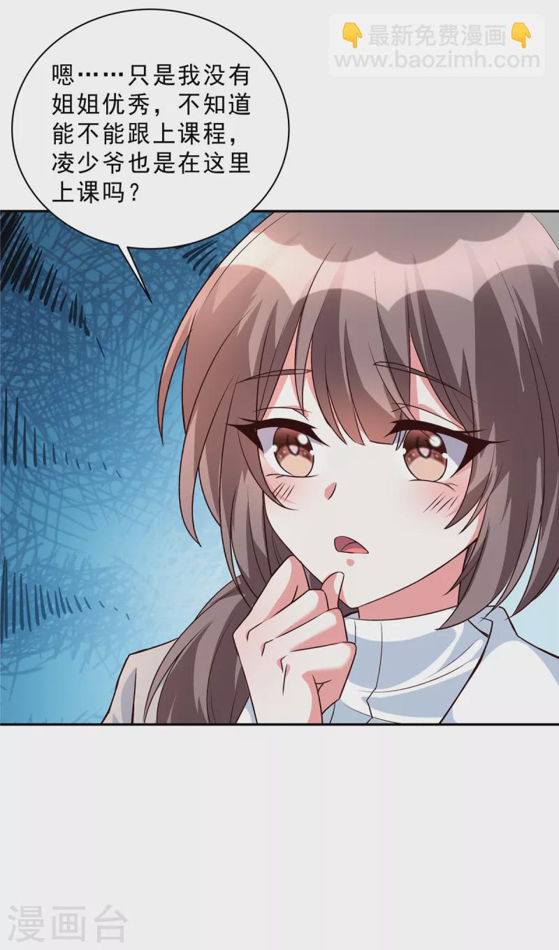 第32话 薛柔入学-第32话