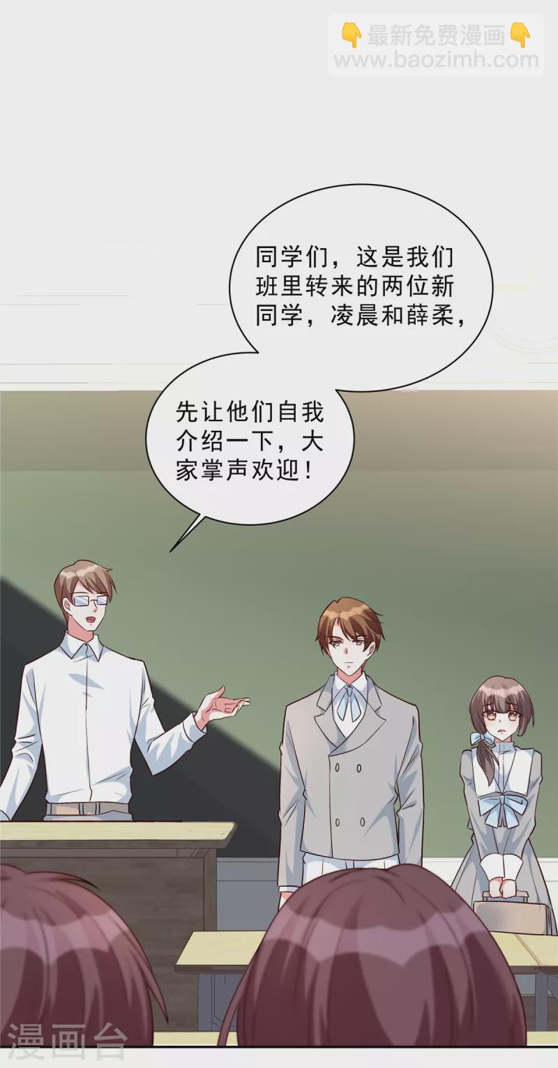 第32话 薛柔入学-第32话