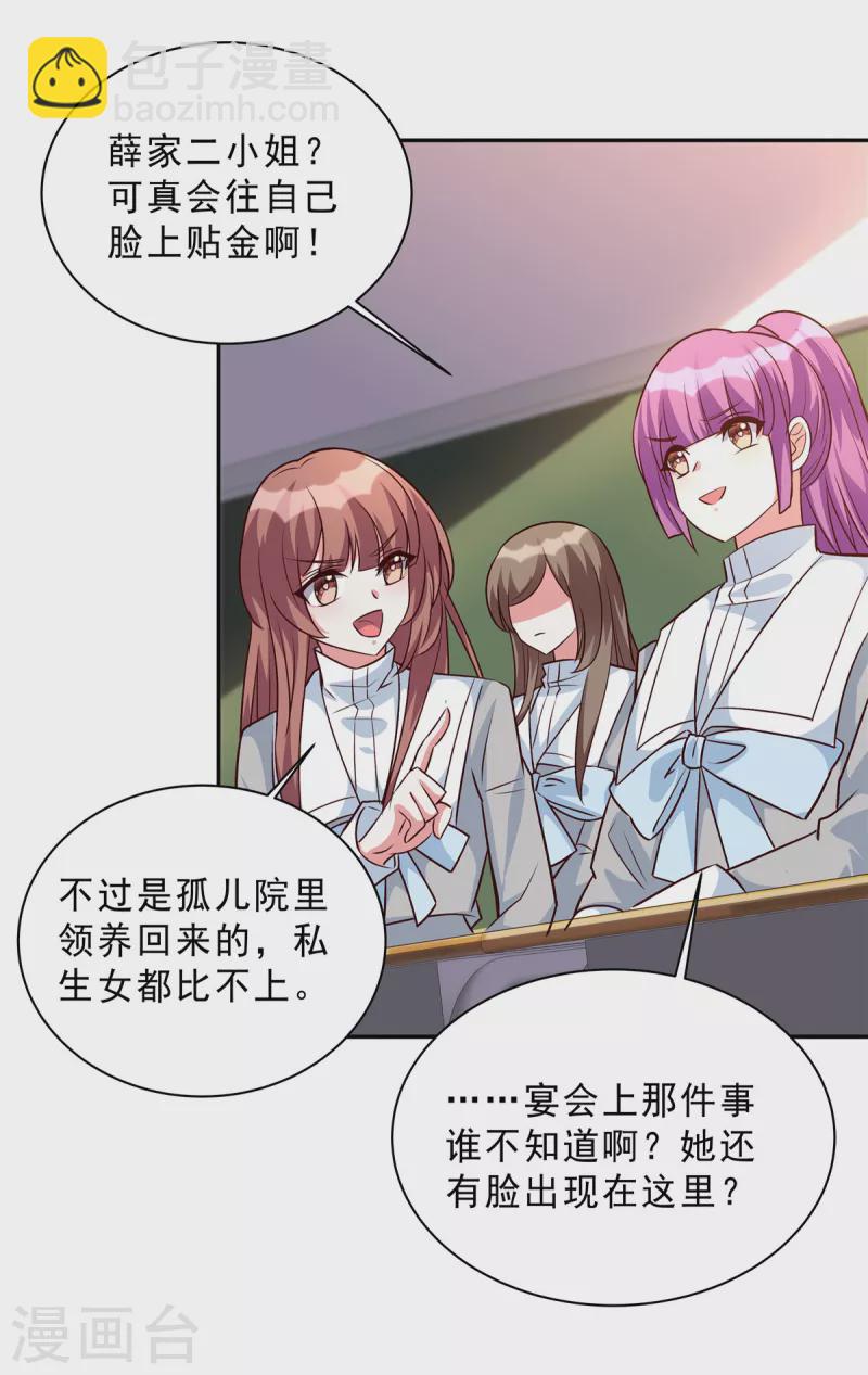 第32话 薛柔入学-第32话