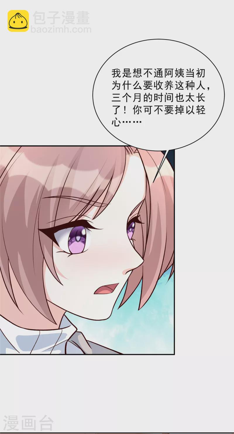 第32话 薛柔入学-第32话