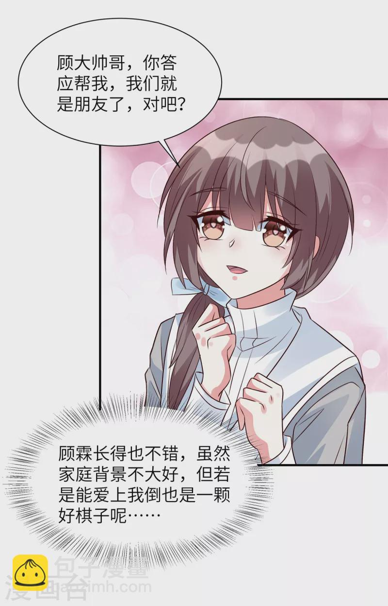 第44话 高冷帅哥顾霖登场-第44话