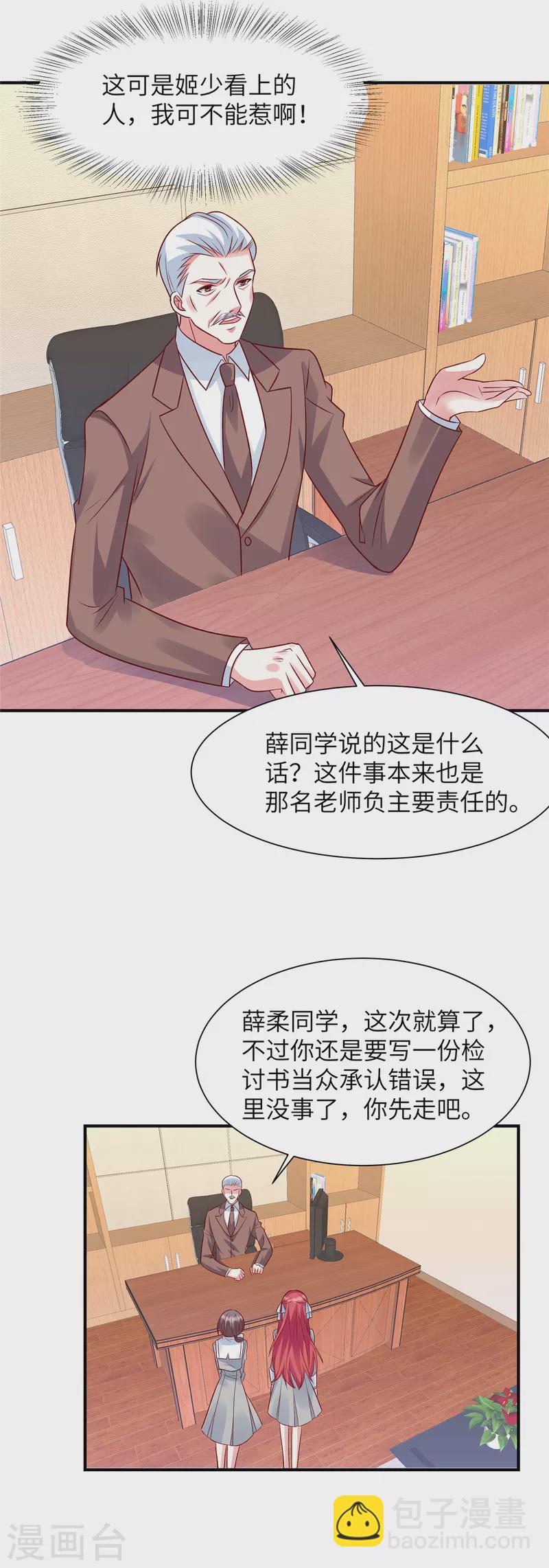 第46话 顾少的助攻-第46话