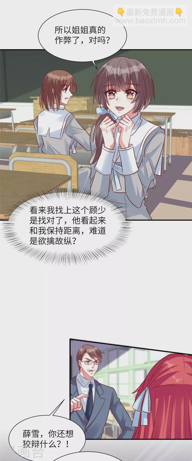 第46话 顾少的助攻-第46话