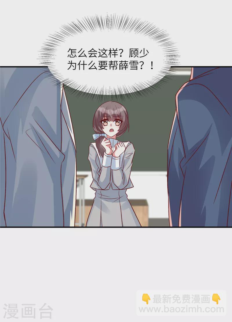 第46话 顾少的助攻-第46话