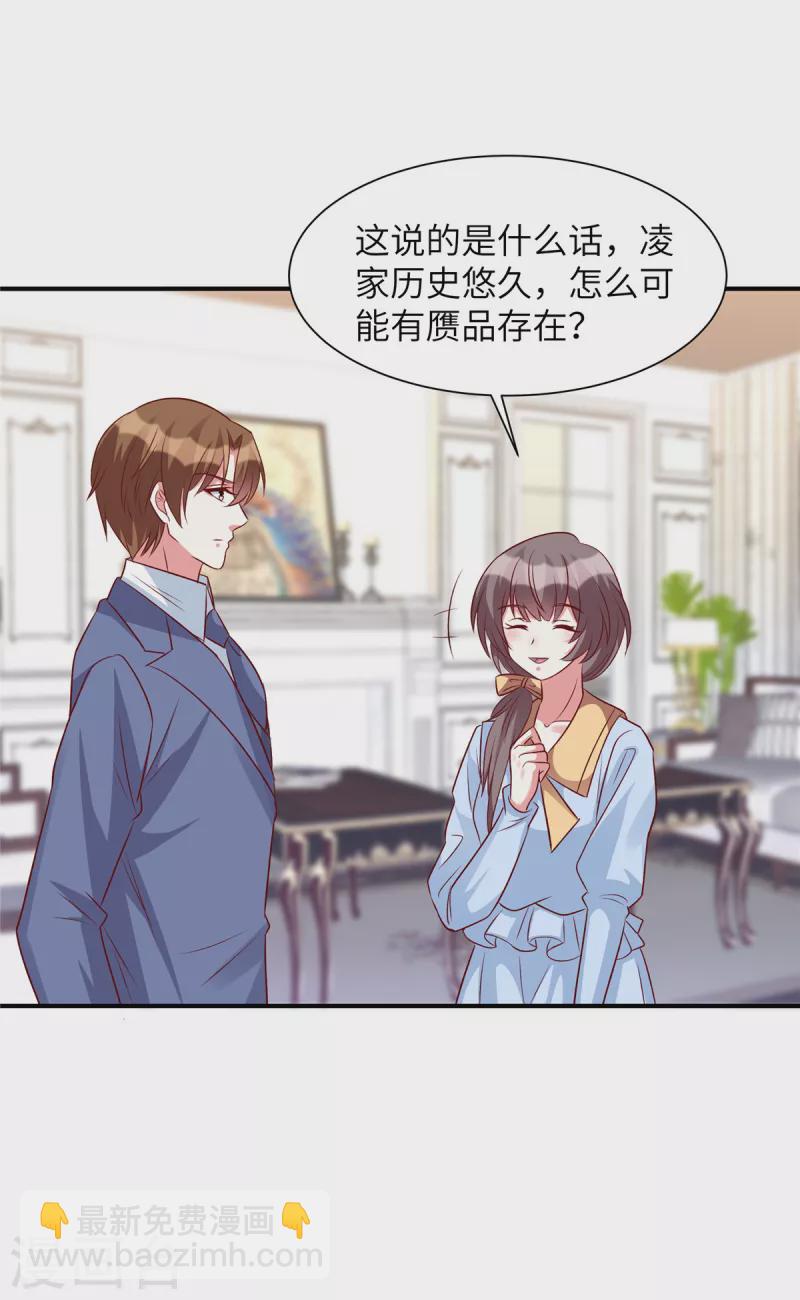 第58话 这个女人是谁？！-第58话