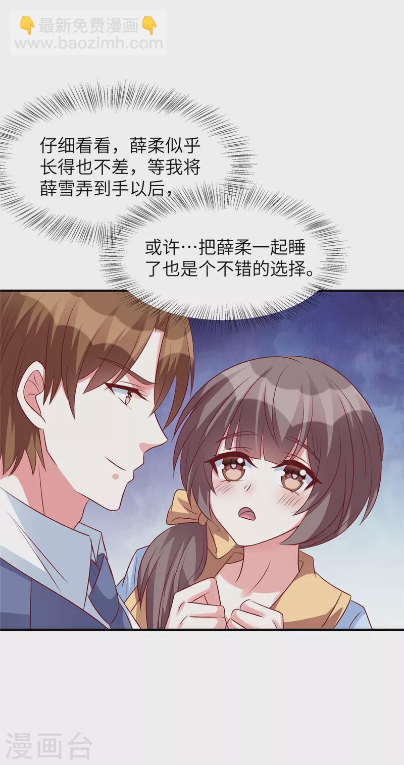 第58话 这个女人是谁？！-第58话