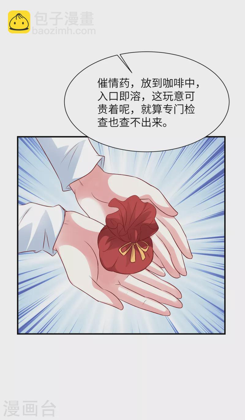 獨家佔有：姬少的腹黑嬌妻 - 第60話 好戲要來了 - 2