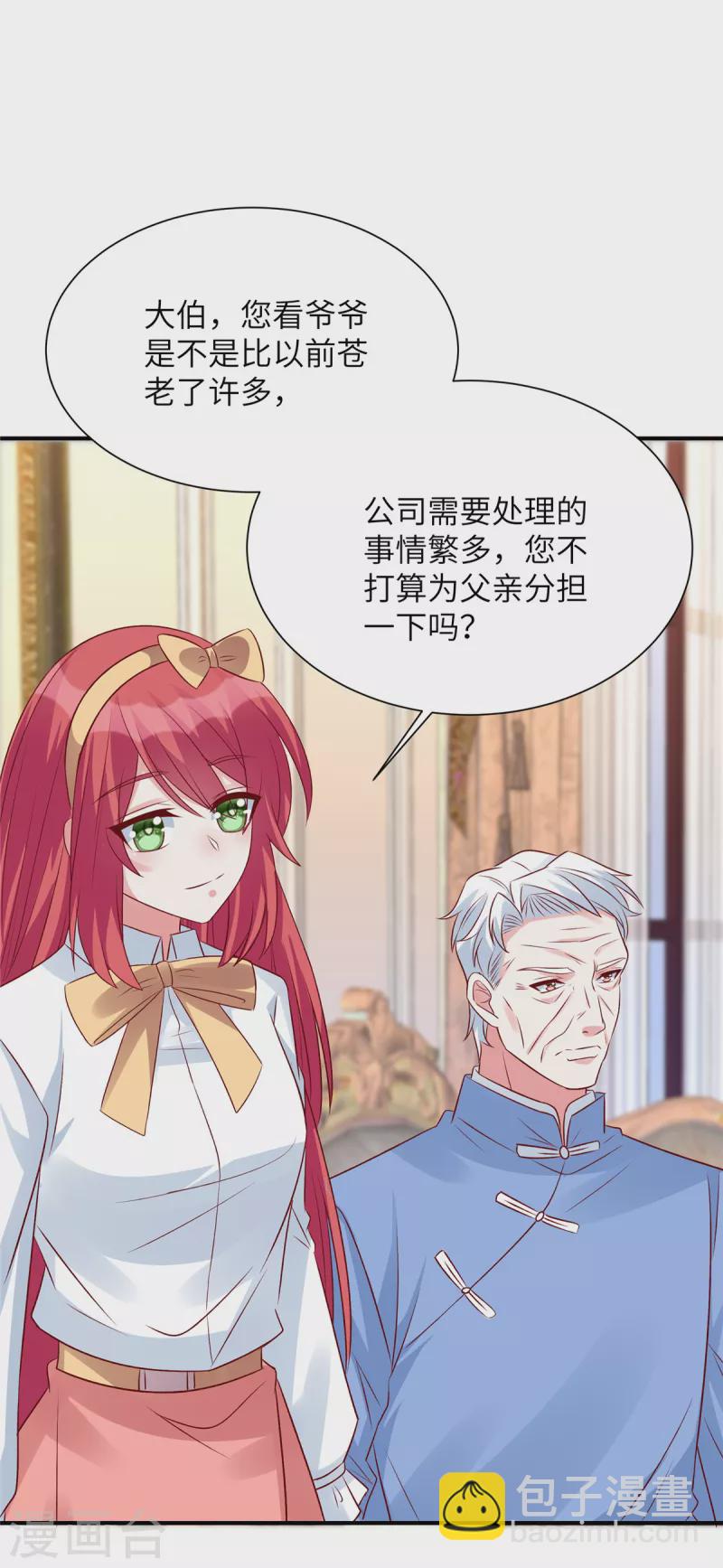 第76话 你来管理公司-第76话