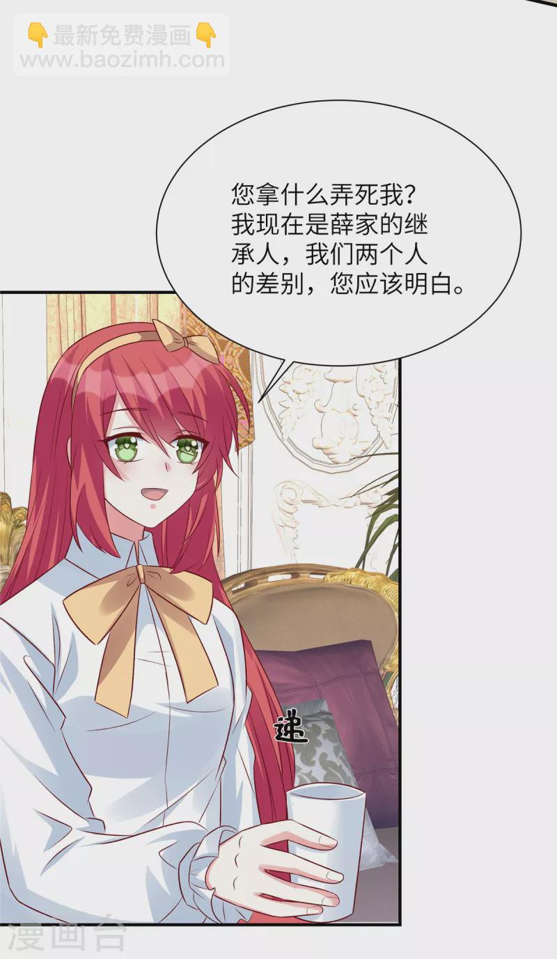 第76话 你来管理公司-第76话