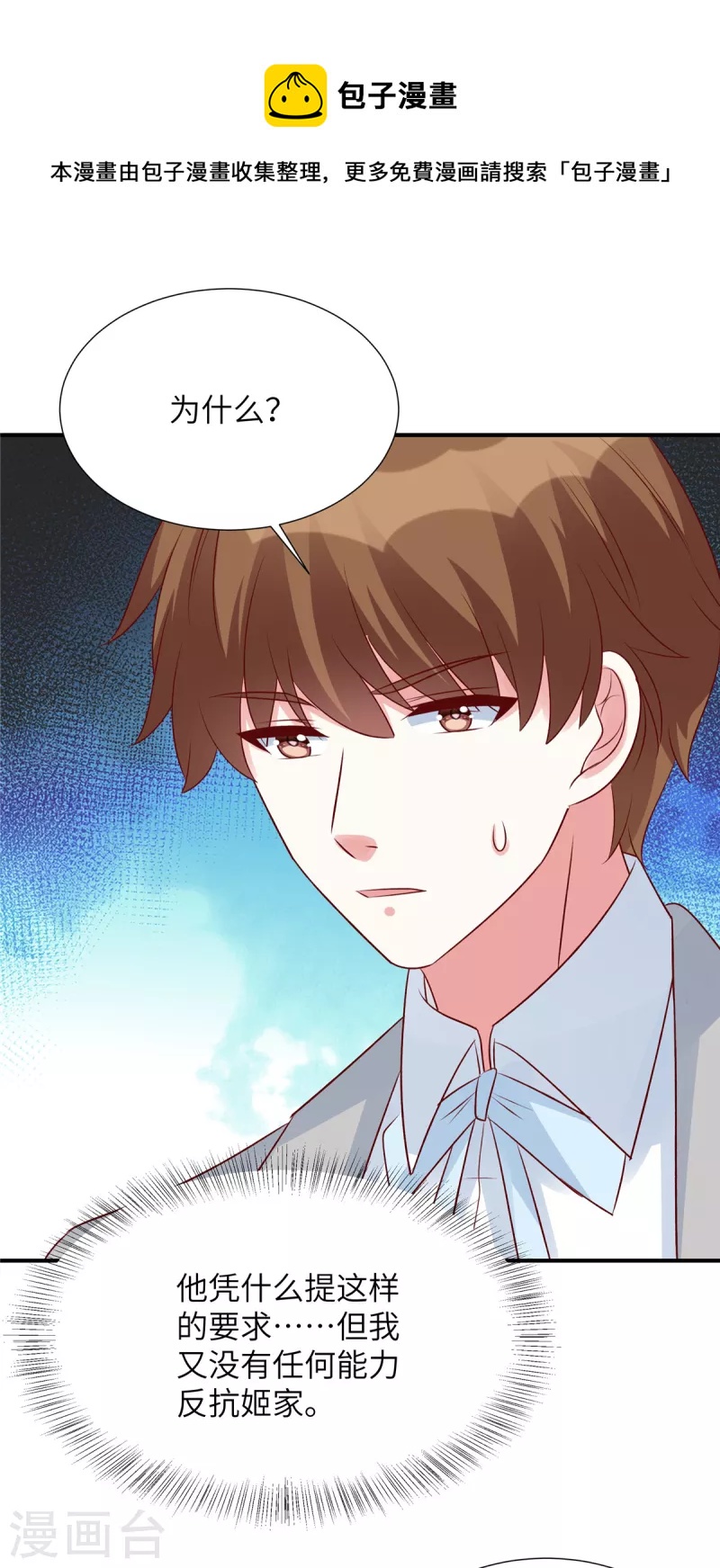 第84话 普信男登场！-第84话