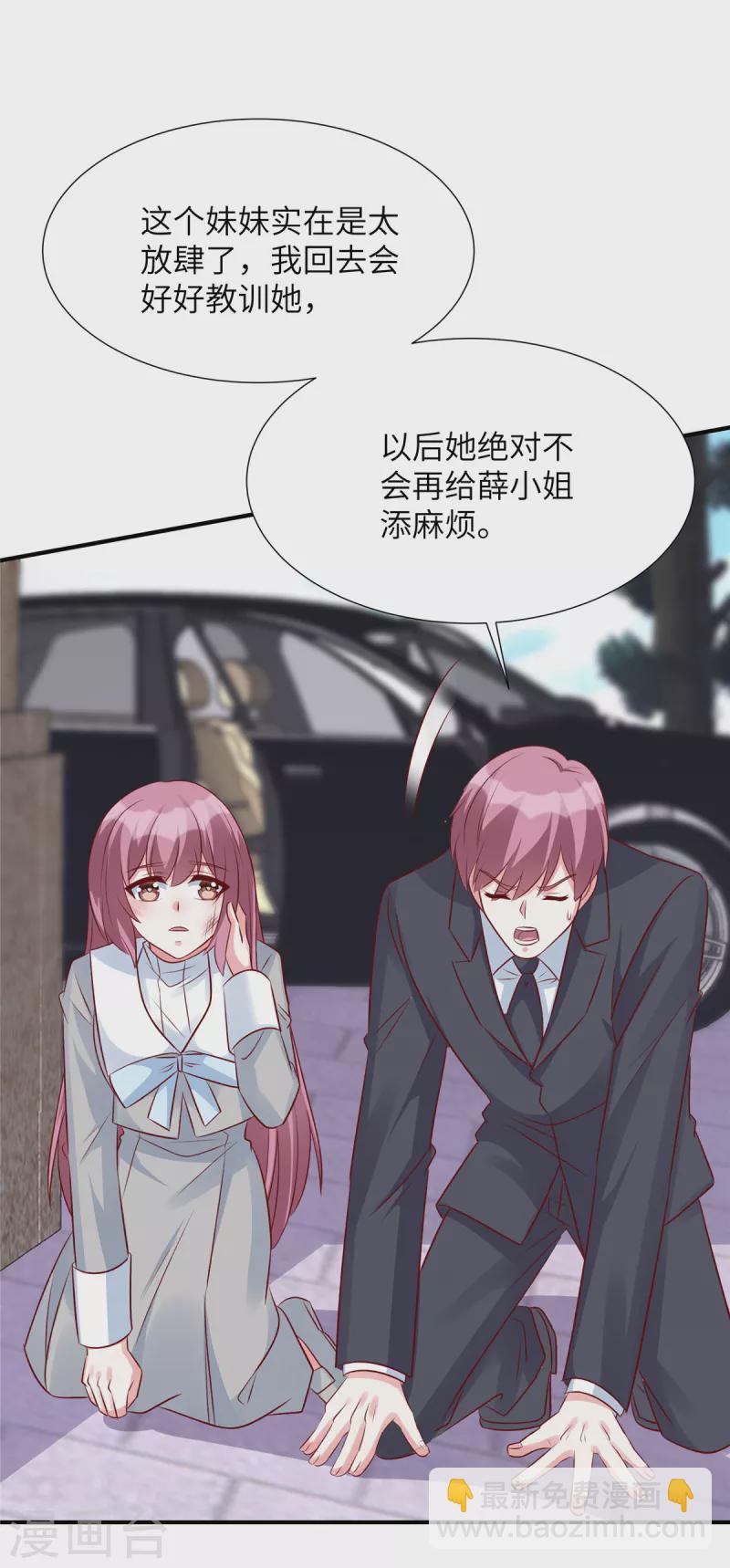 第86话 这次怎么不谢谢我了-第86话