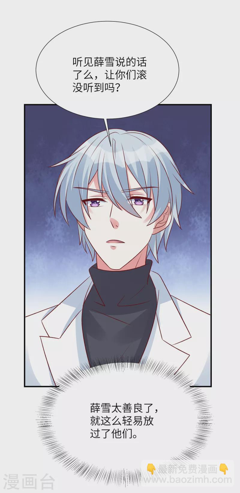 第86话 这次怎么不谢谢我了-第86话