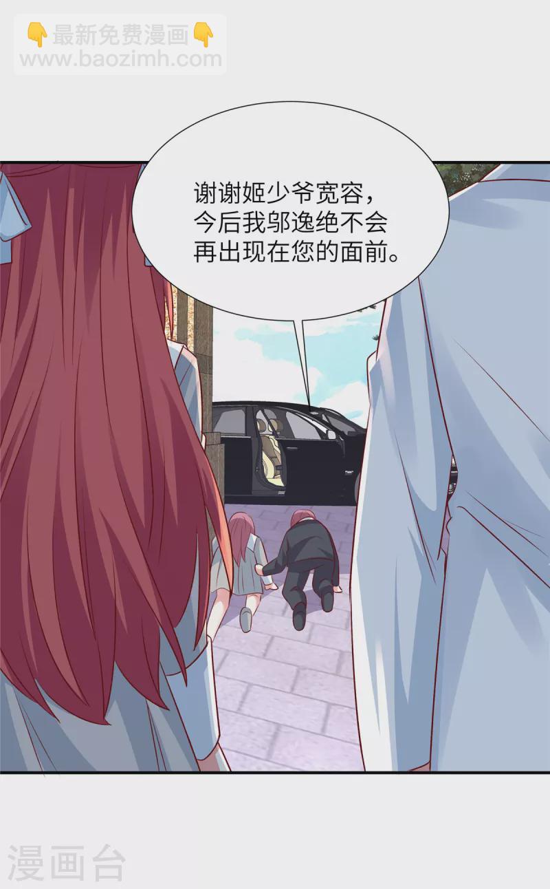 第86话 这次怎么不谢谢我了-第86话