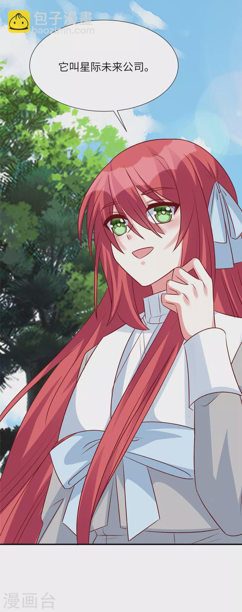 第90话 星际未来公司-第90话